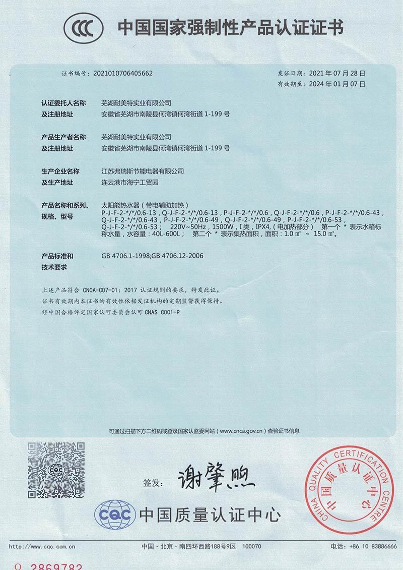 CCC证书---太阳能