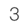 序號3 序號3