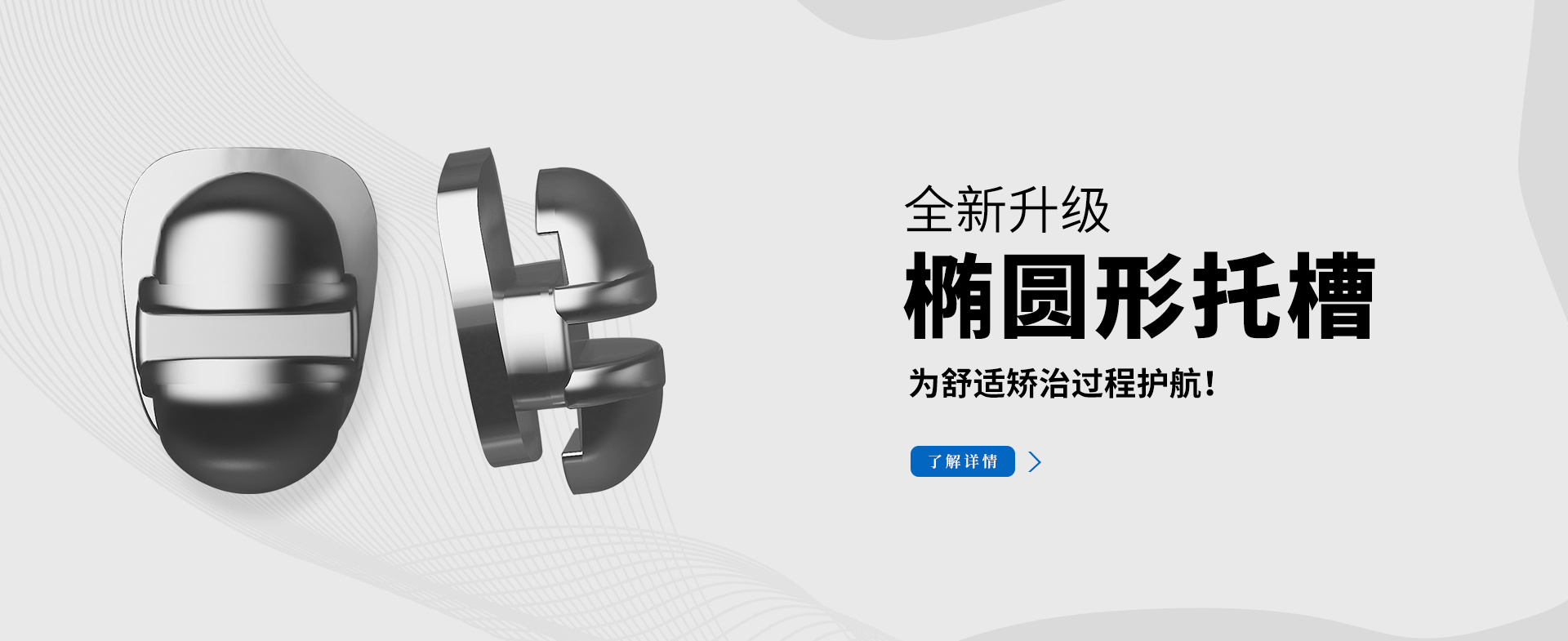 橢圓形托槽