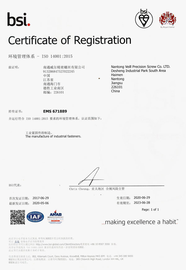 环境管理体系 ISO14001