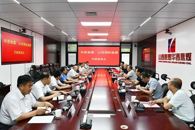 山焦華晉與山西國際能源舉行交流座談會