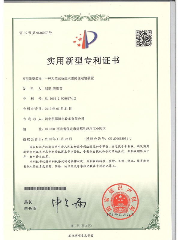 一种大型设备超承重简便运输装置 一种大型设备超承重简便运输装置