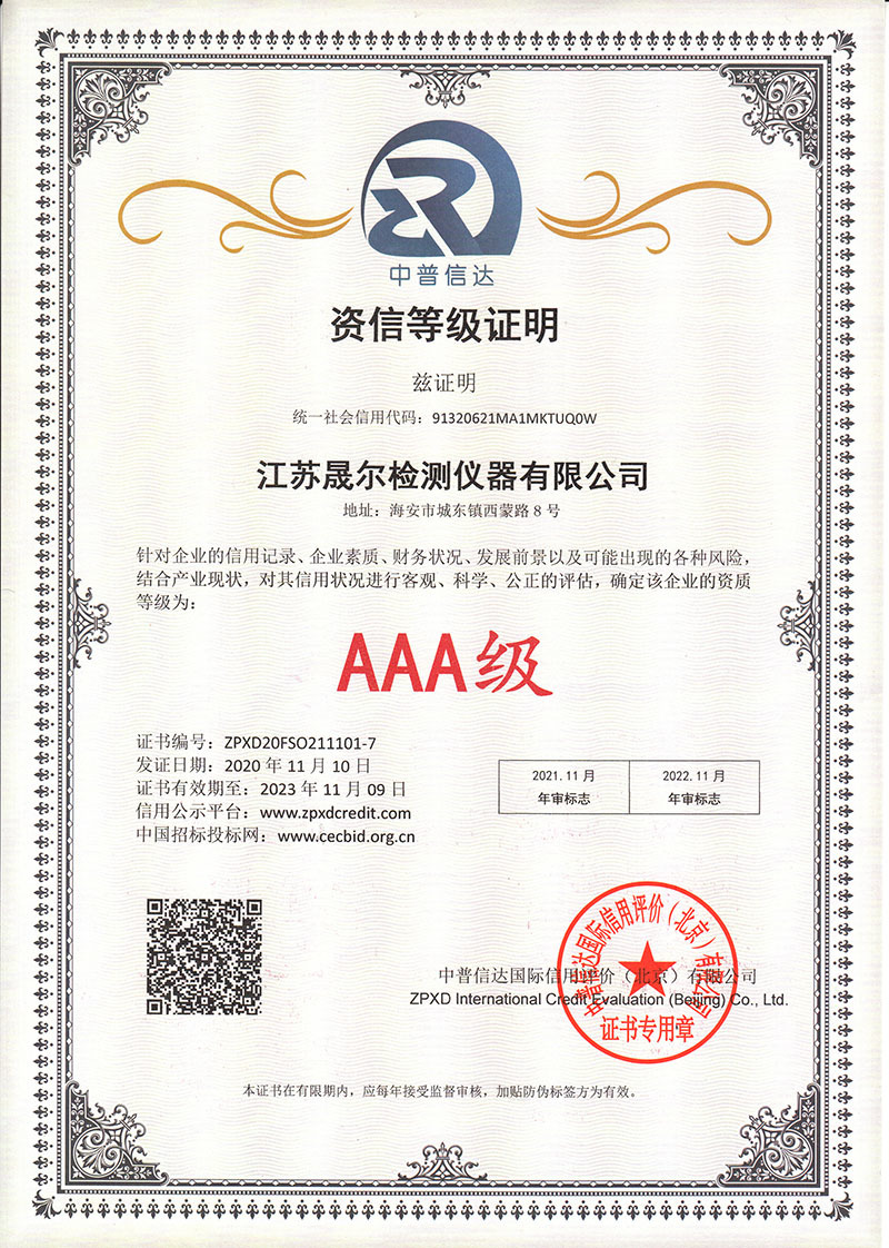 资信等级证明 资信等级证明
