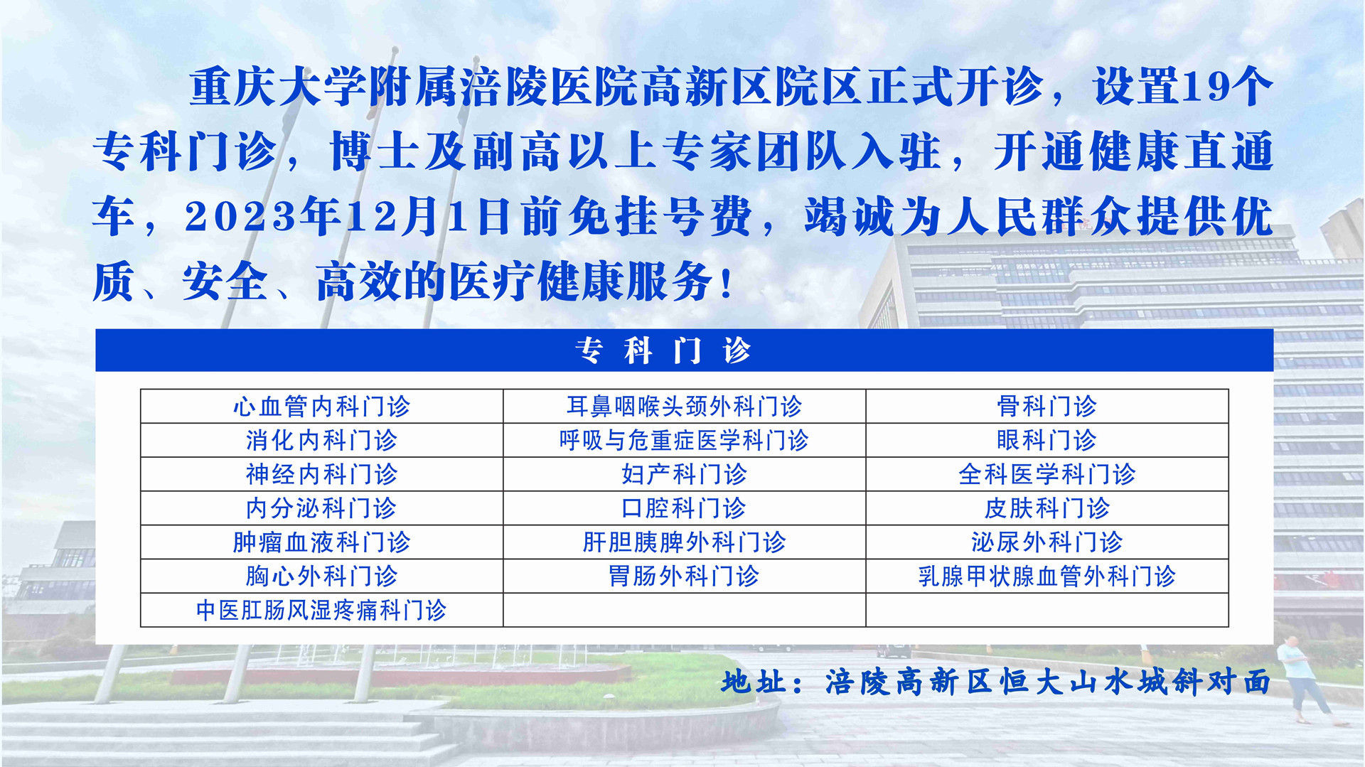開診宣傳