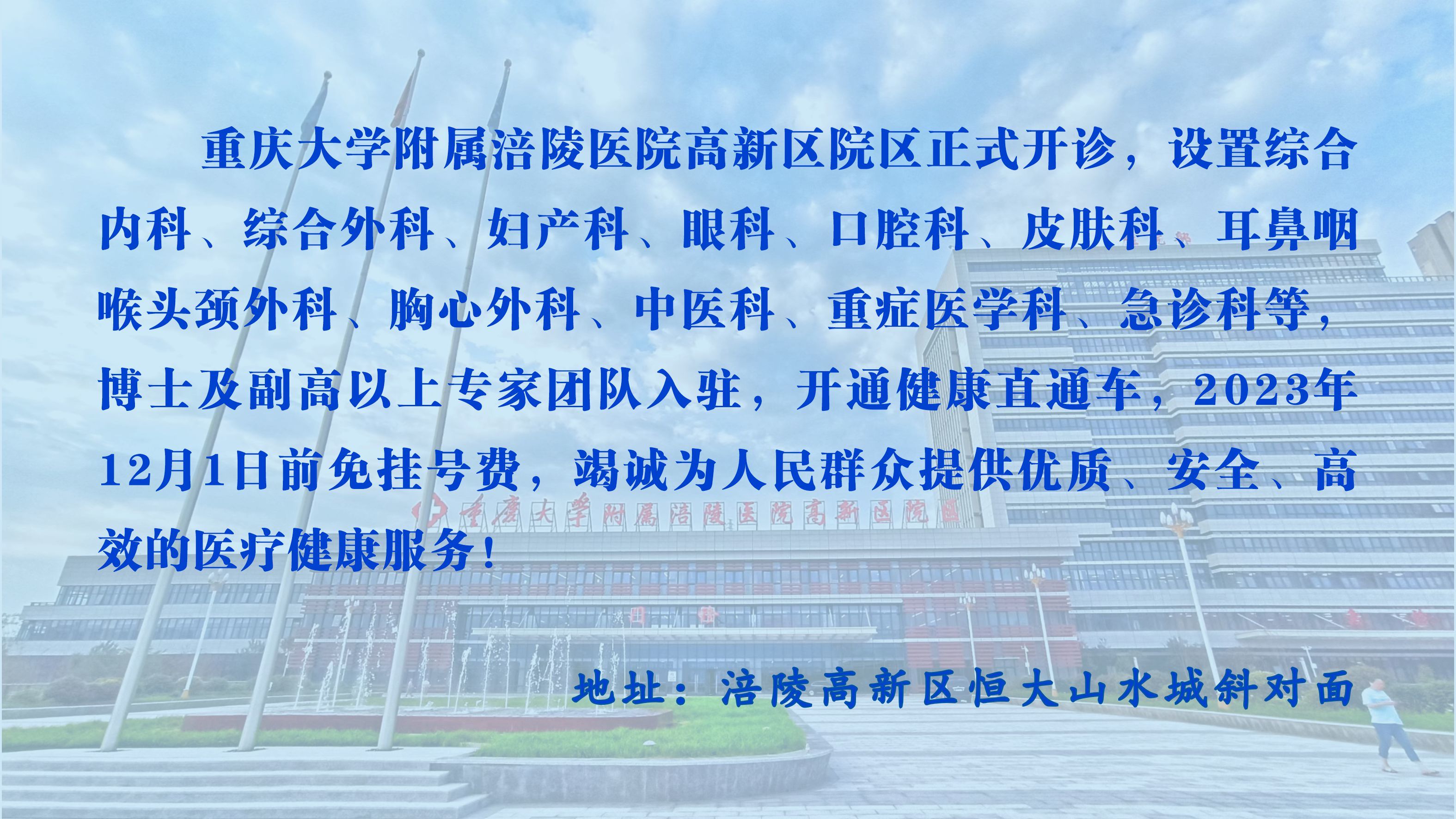 开诊宣传