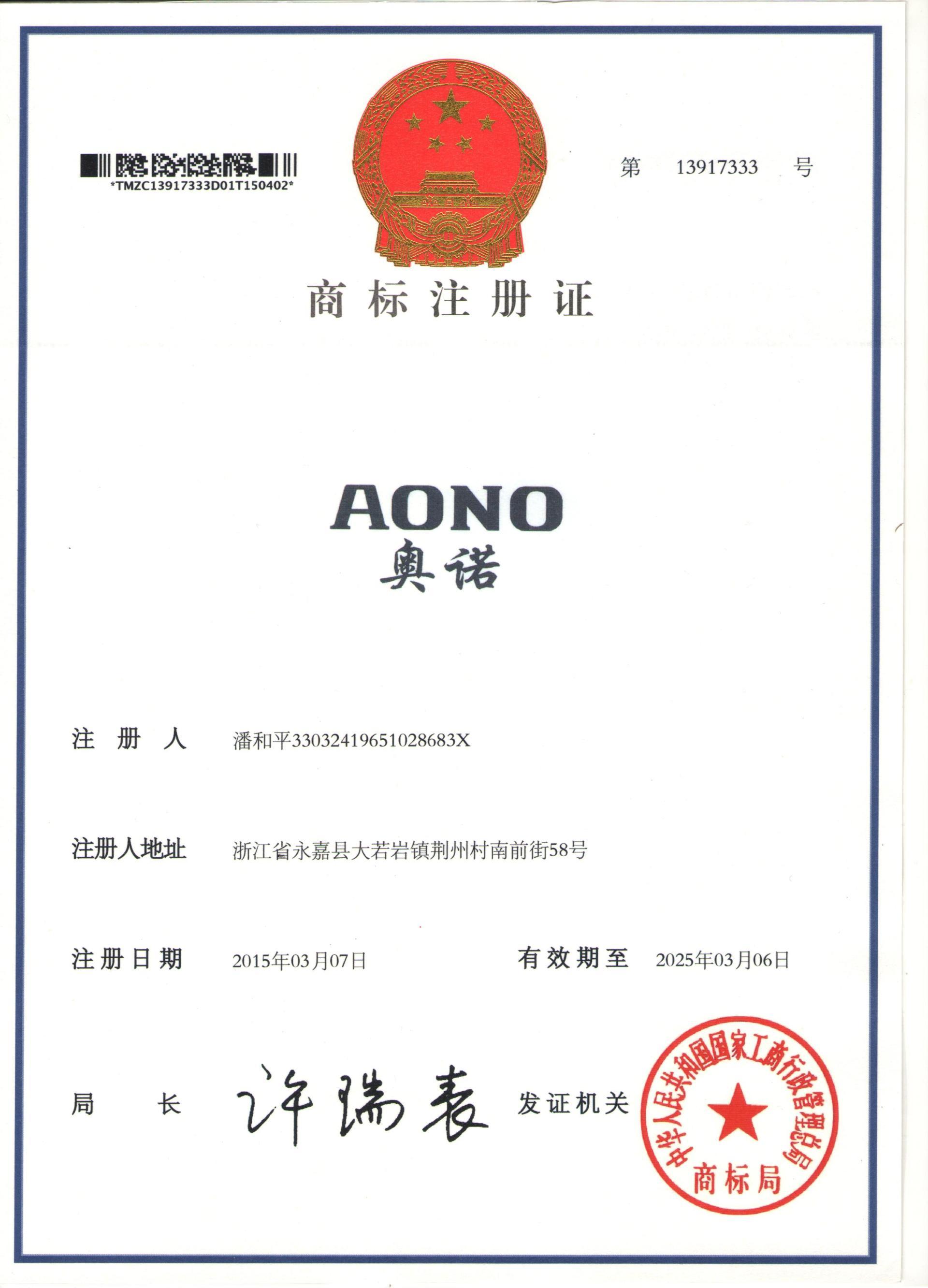 Trademark Registration Certificate