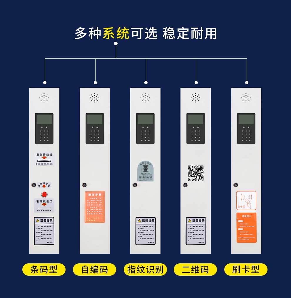 智能存包柜