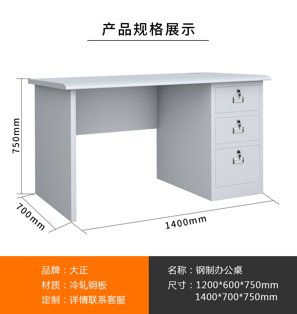 鋼制辦公桌