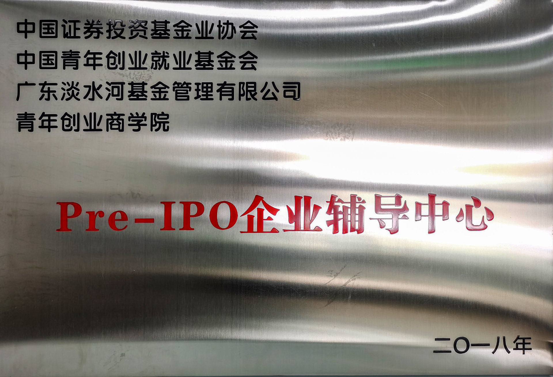 Pre-IPO企业辅导中心