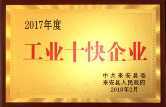 工業(yè)十快企業(yè) 工業(yè)十快企業(yè)