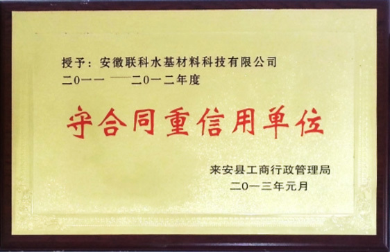 守合同重信用單位 守合同重信用單位
