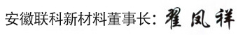 聯(lián)科 聯(lián)科