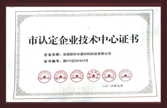 市認(rèn)定企業(yè)技術(shù)中心證書 市認(rèn)定企業(yè)技術(shù)中心證書