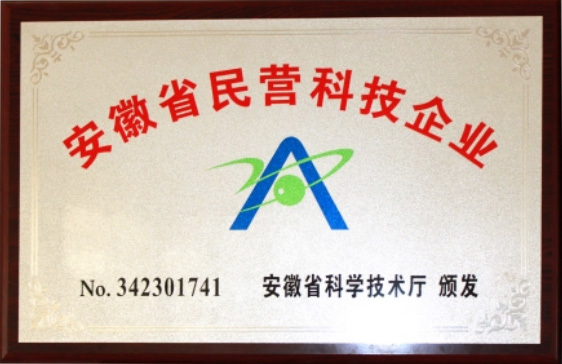 安徽省民營科技企業(yè) 安徽省民營科技企業(yè)