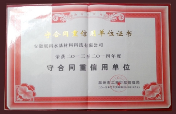 守合同重信用單位 守合同重信用單位
