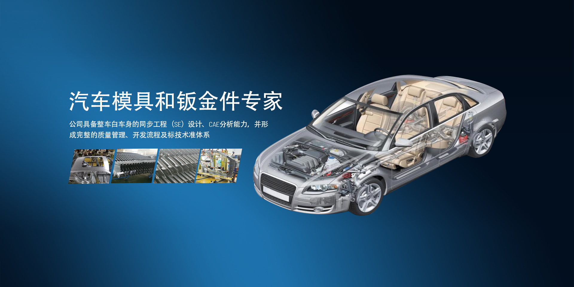 汽車模具和鈑金件專家