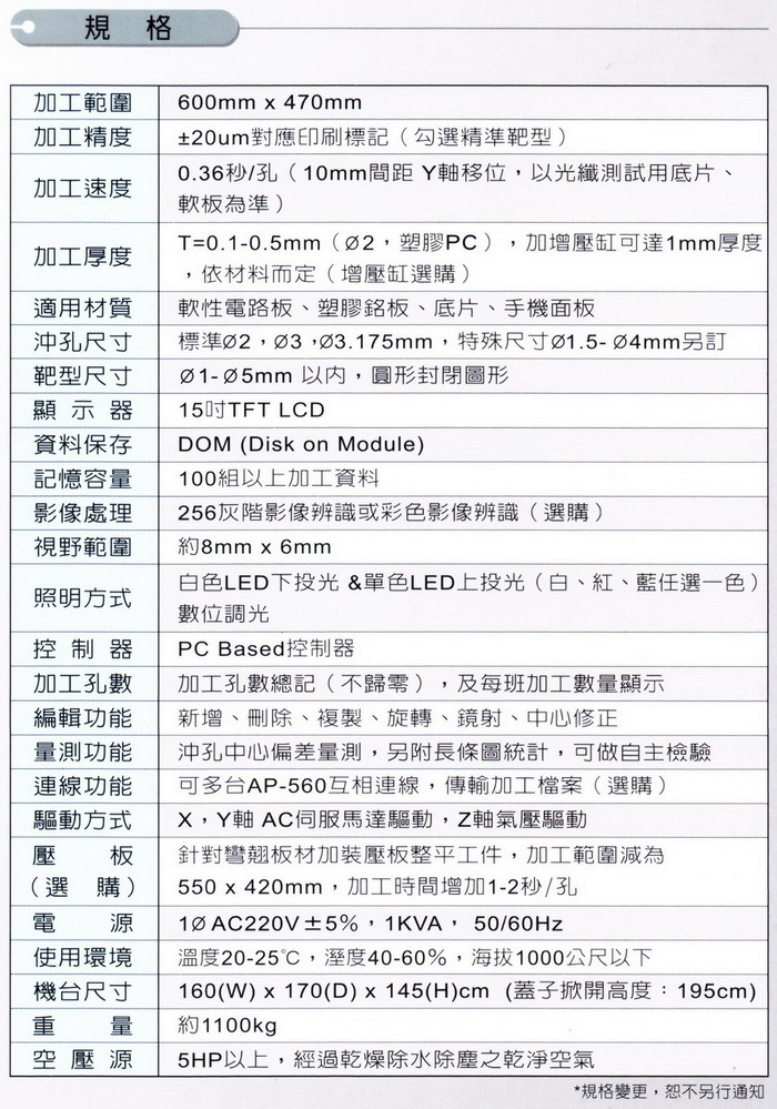 CCD对位自动基准孔高速冲孔机