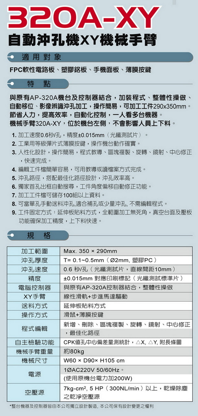 自動(dòng)沖孔機(jī)XY機(jī)械手臂