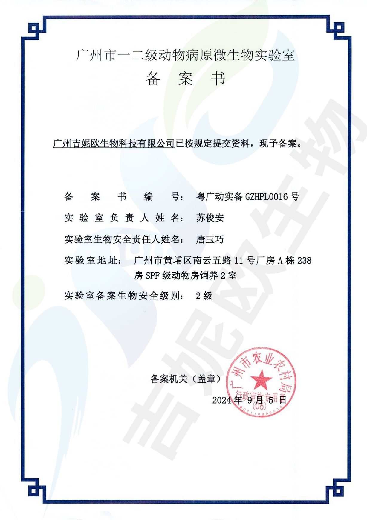 ABSL-2