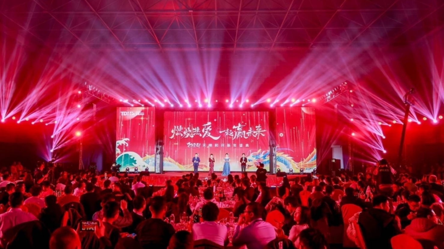 盛世华章 再创辉煌——2024天地和兴新年盛典在京隆重举办
