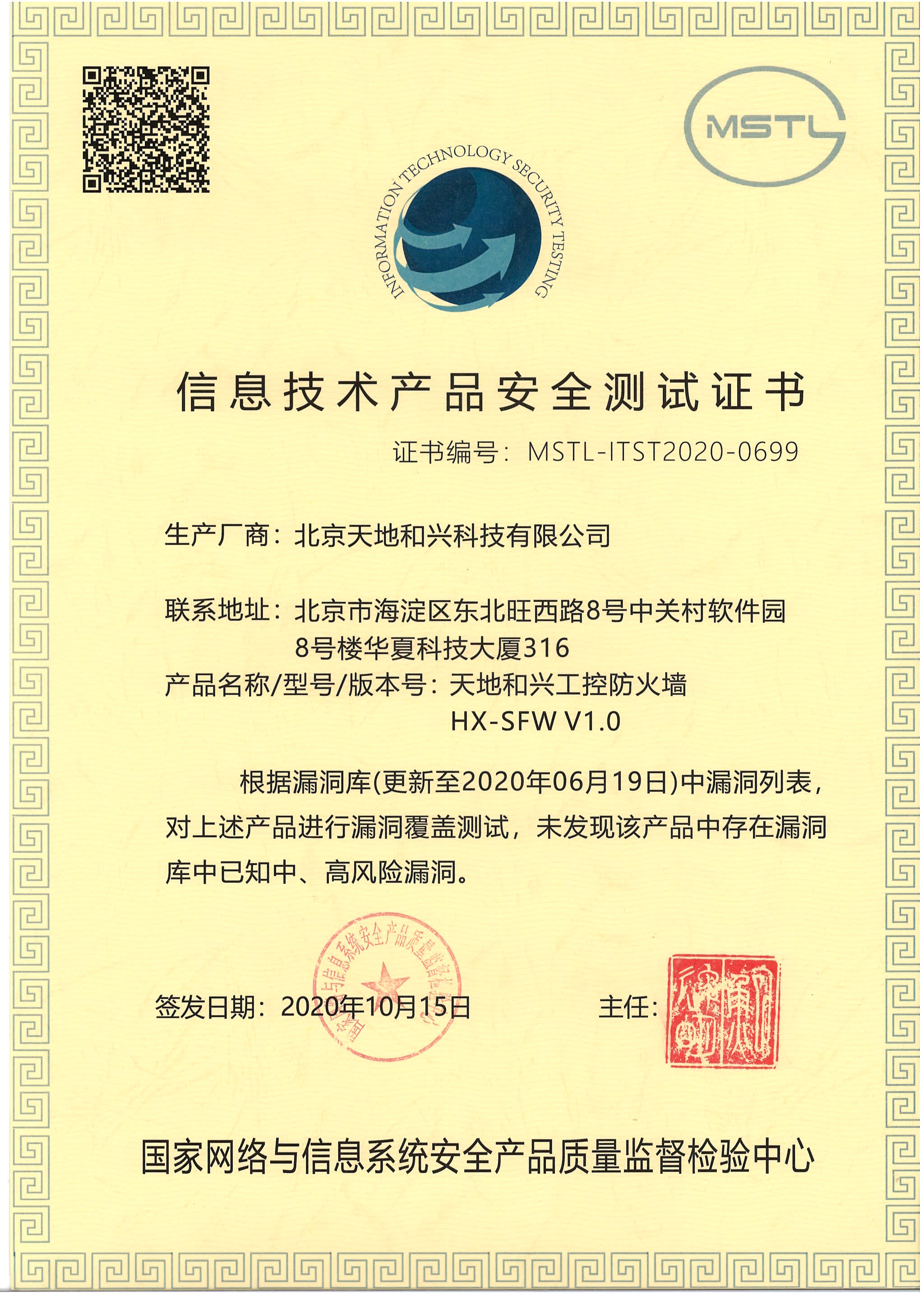 信息技术产品安全测试证书 信息技术产品安全测试证书
