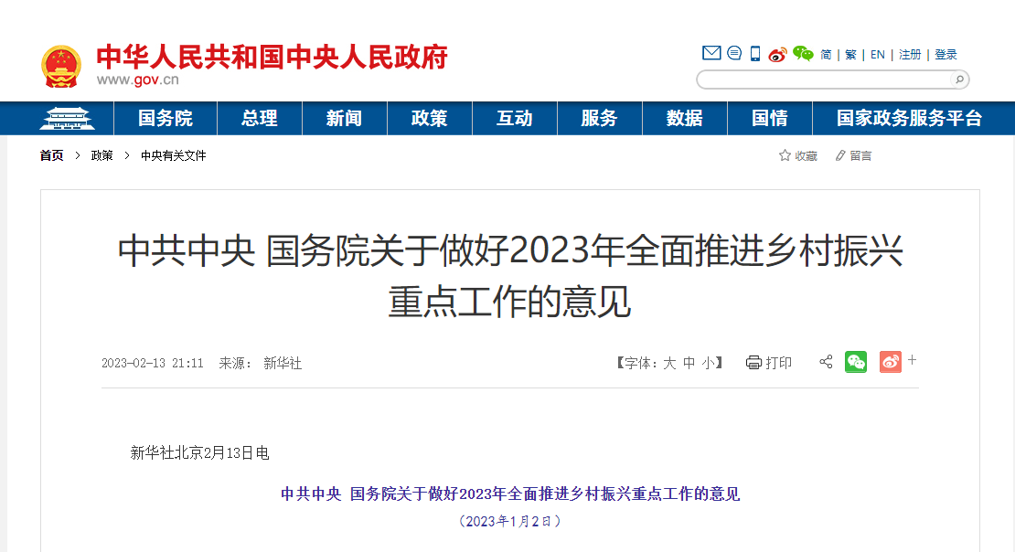 重磅！2023年中央一号文件发布，扎实推进重大水利工程建设，持续加强乡村基础设施建设