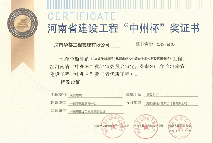 紅旗渠干部學院中州杯省優質工程