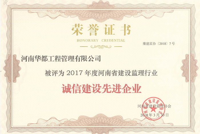 2017年先進監(jiān)理企業(yè)證書