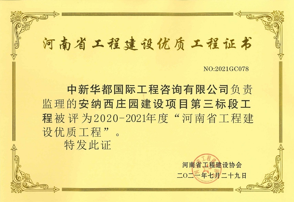 安納西莊園建設項目第三標段工程