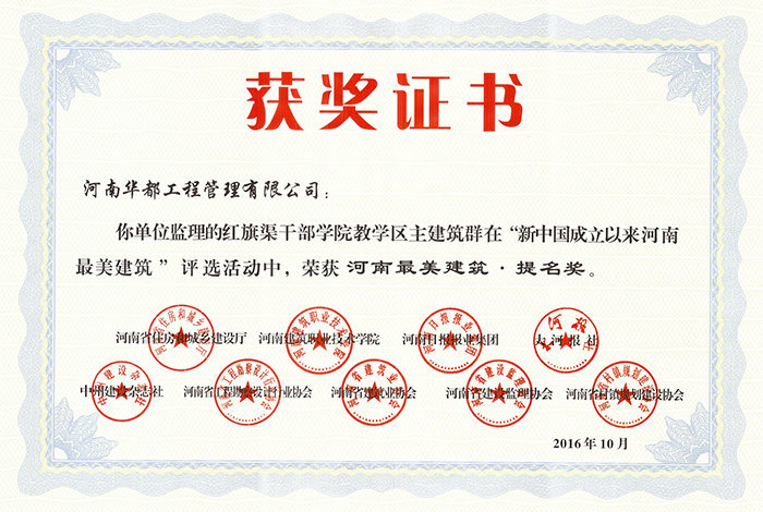 紅旗渠干部學院教學區主建筑群河南最美建筑提名獎