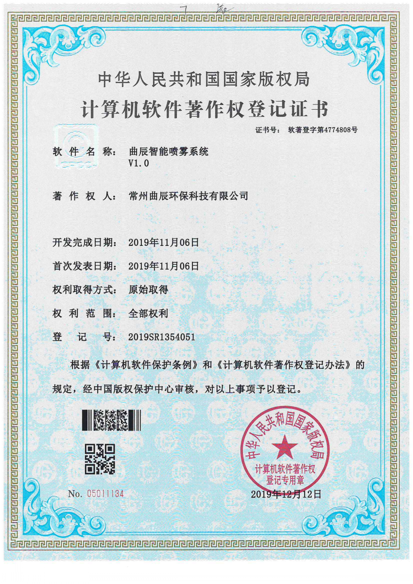 软件著作权登记证书 软件著作权登记证书