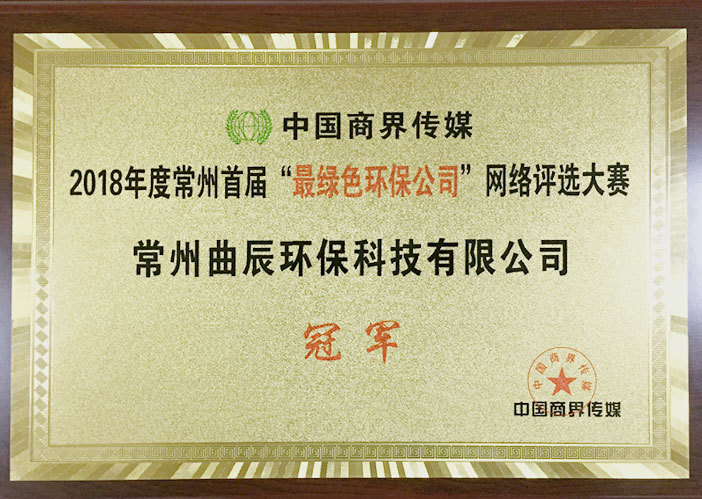 Changzhou Most Environmentally Friendly Company Champion