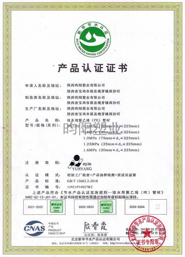 产品认证证书
