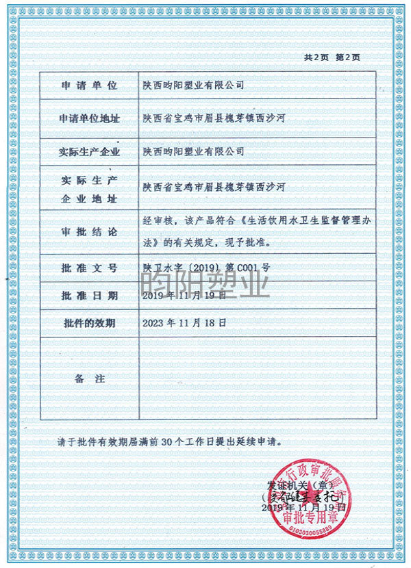 卫生许可批件