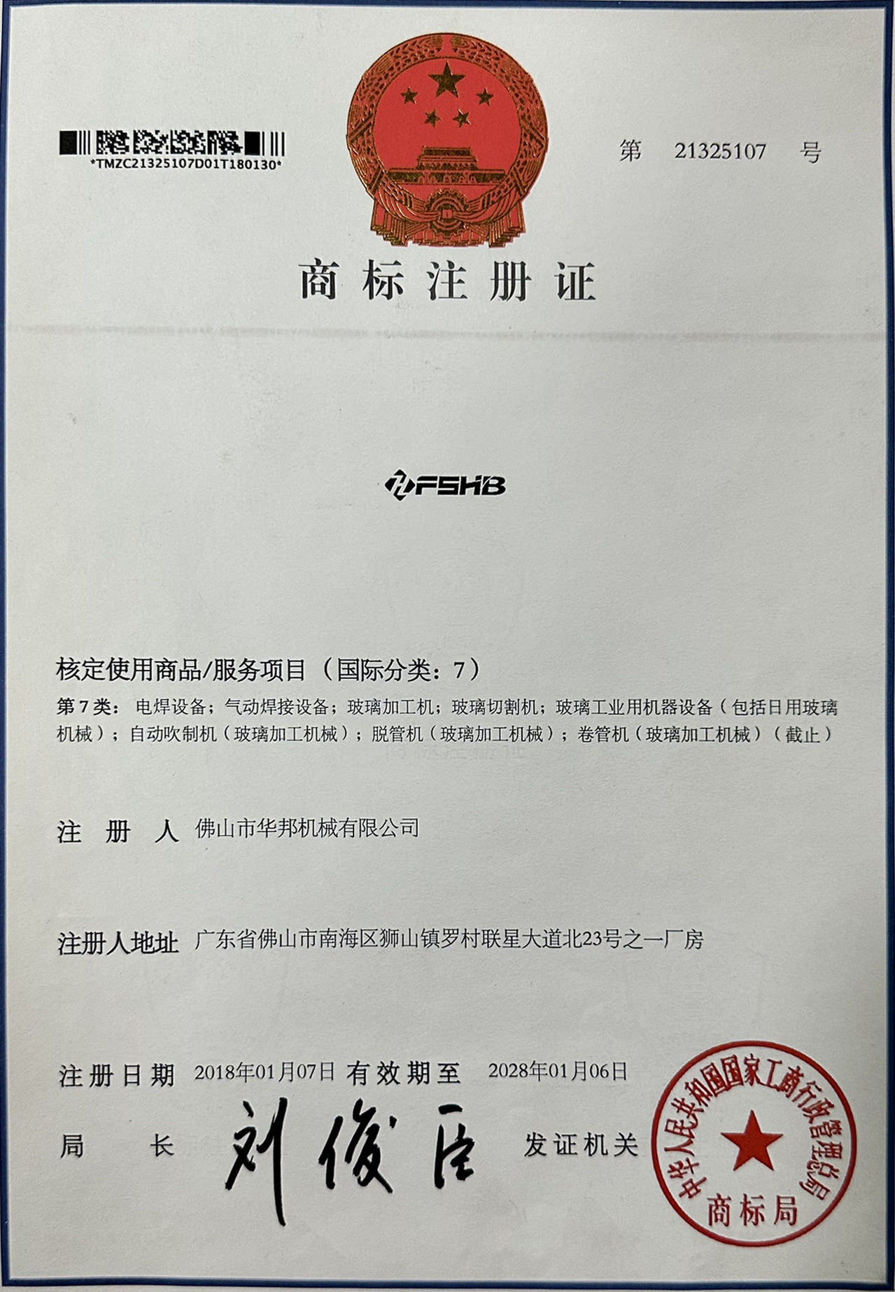 商标注册证