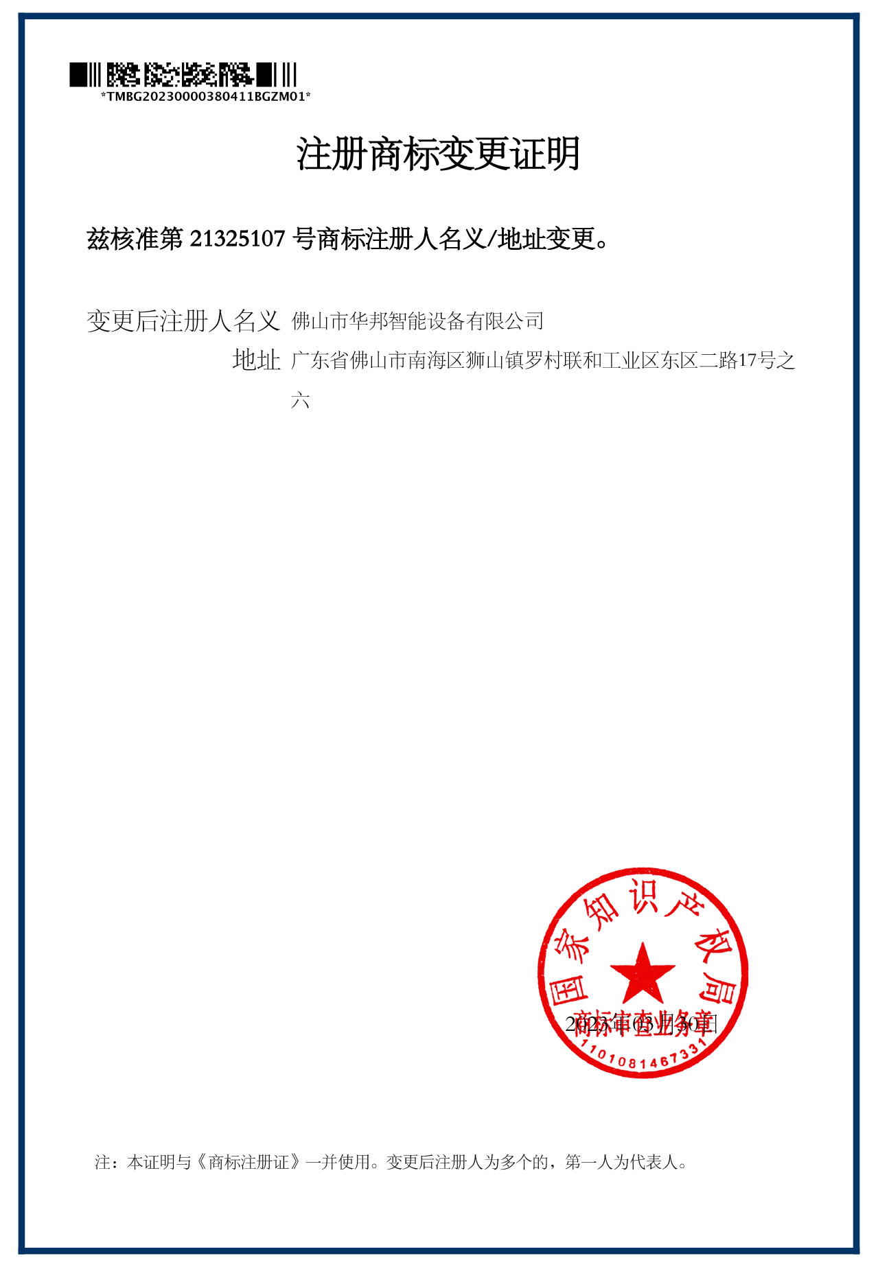 注册商标变更证明