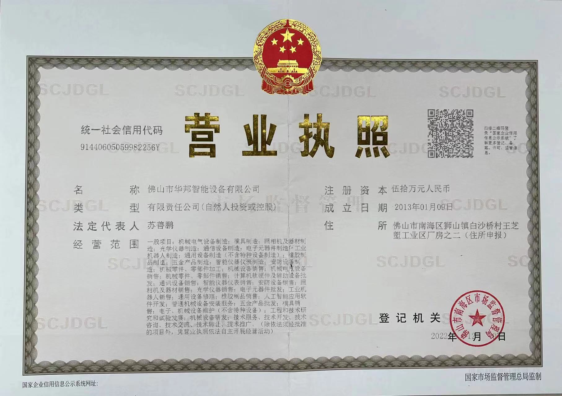 营业执照