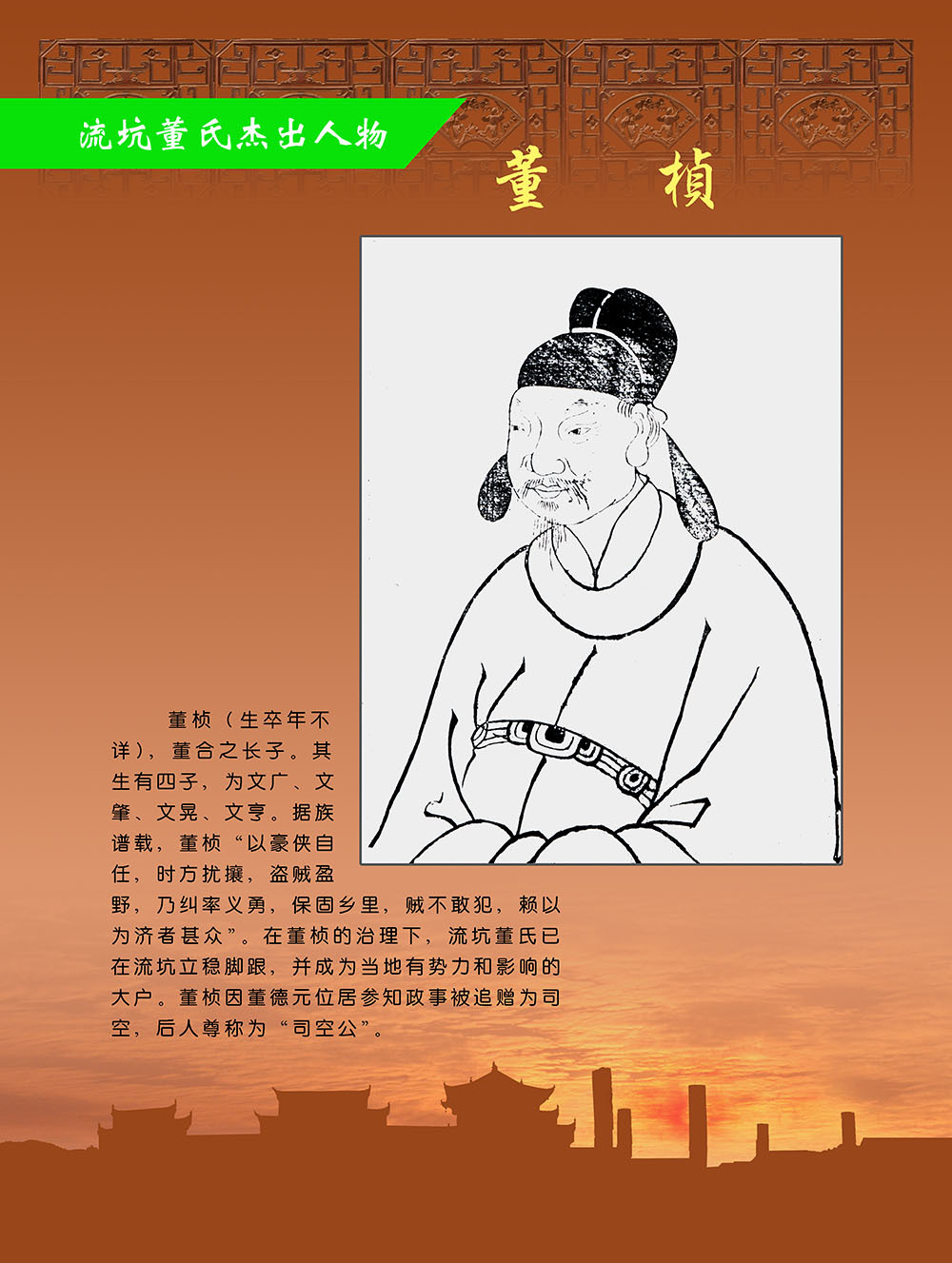 董桢