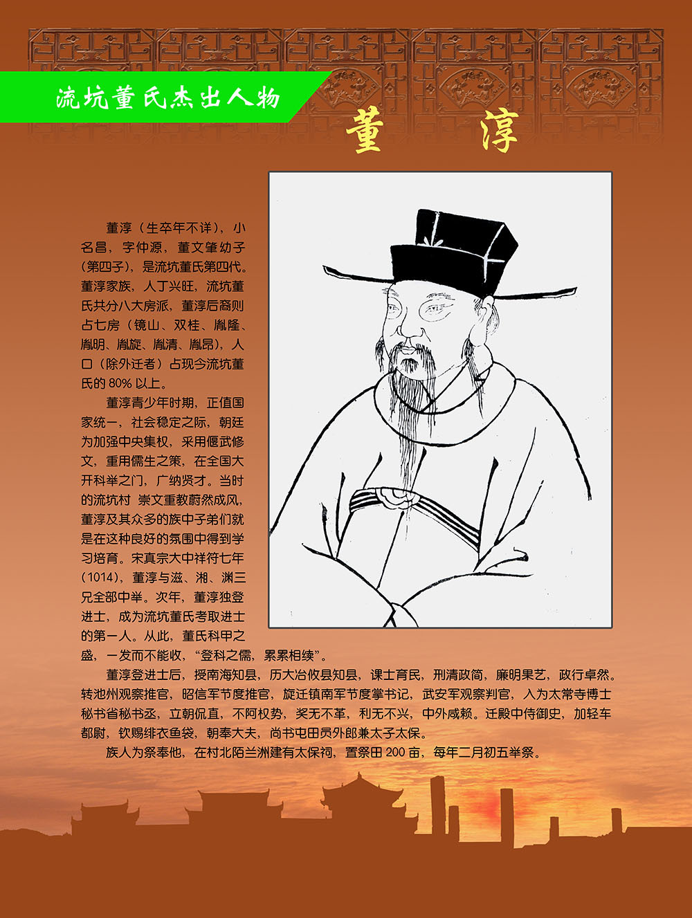 董淳