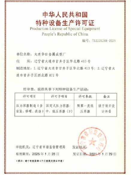 Pressure vessel production license