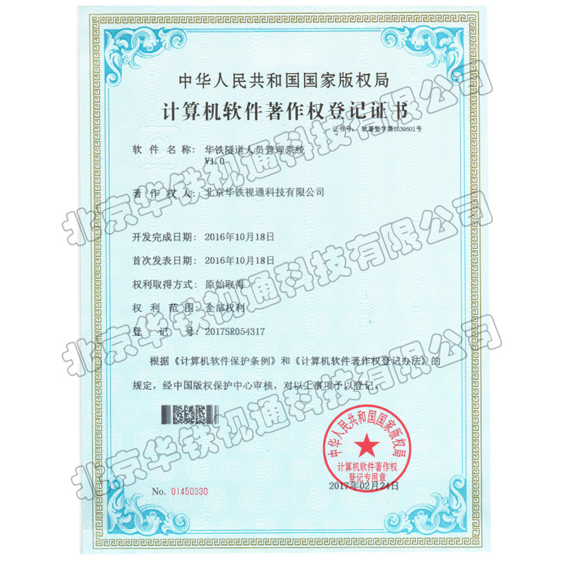 人员定位系统专利证书