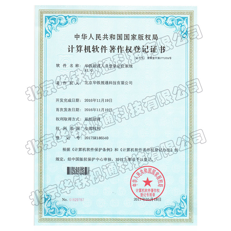 人员定位系统专利证书2