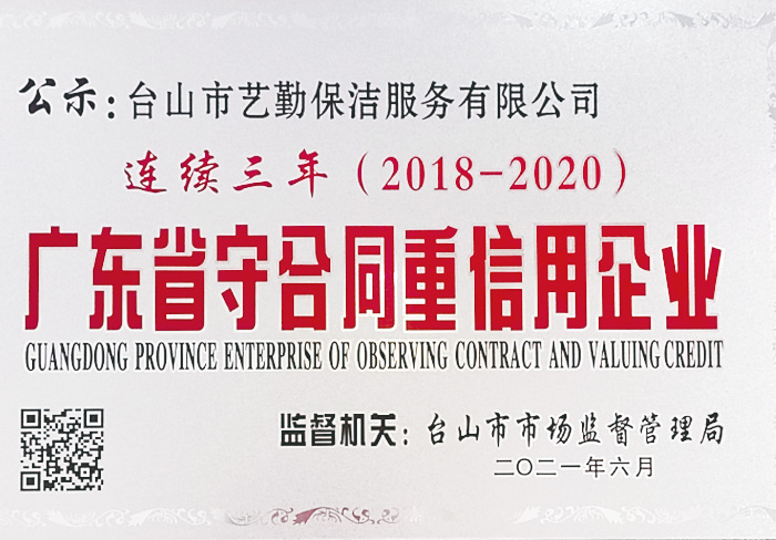 廣東省守合同重信用企業(yè)