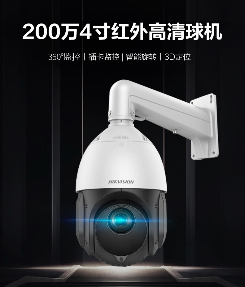 4G球机-太阳能供电系统