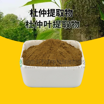 杜仲素 杜仲素