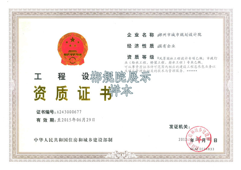 工程設計資質證書