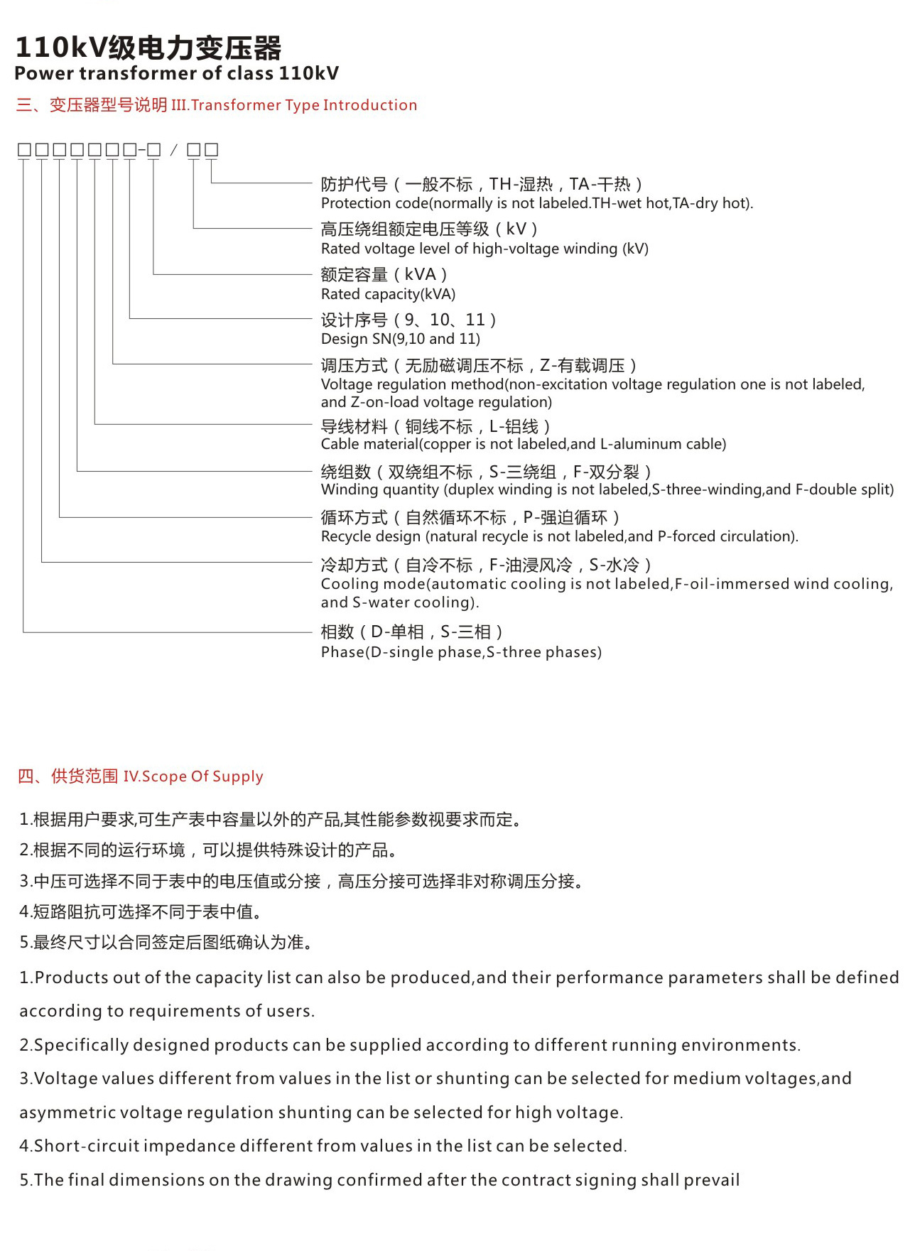 电力变压器