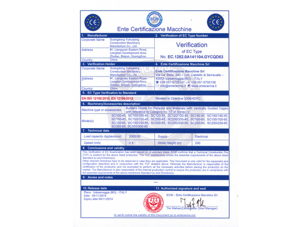 施工升降机CE认证2014-2019(2)