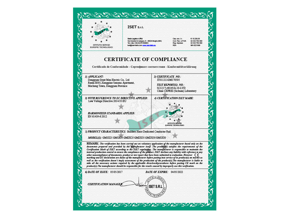 滑触线CE认证-LVD-5年