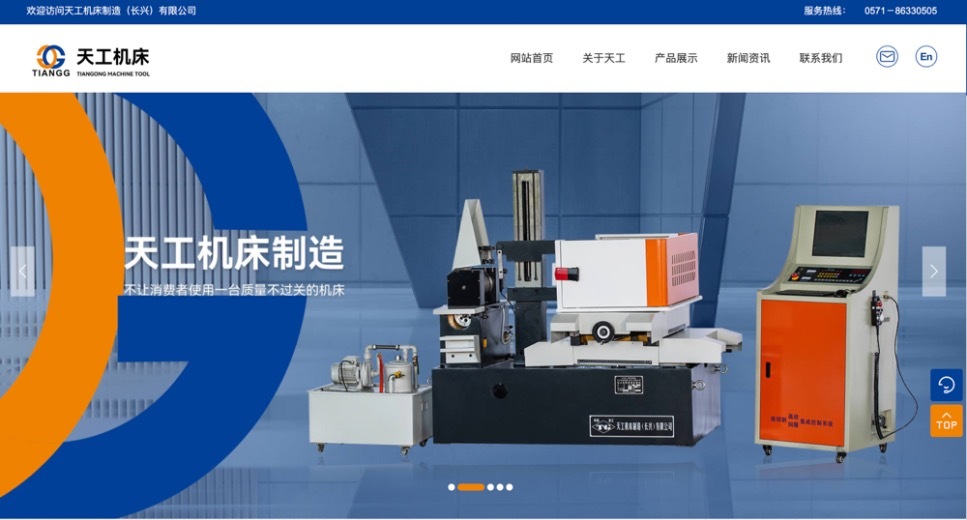 天工机床制造(长兴)有限公司|网站建设 天工机床制造(长兴)有限公司|网站建设
